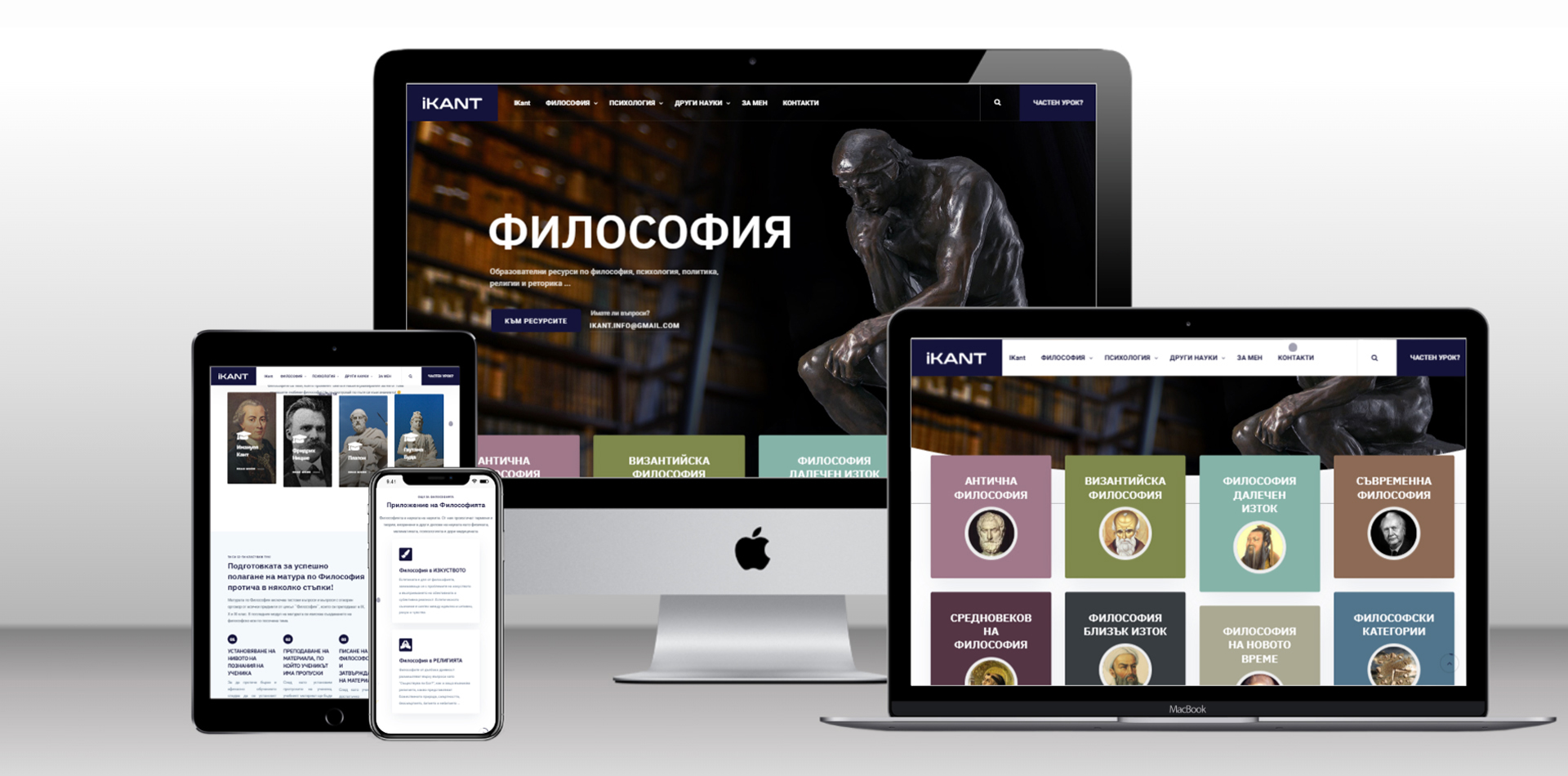 iKant website, design by Toni Petkova