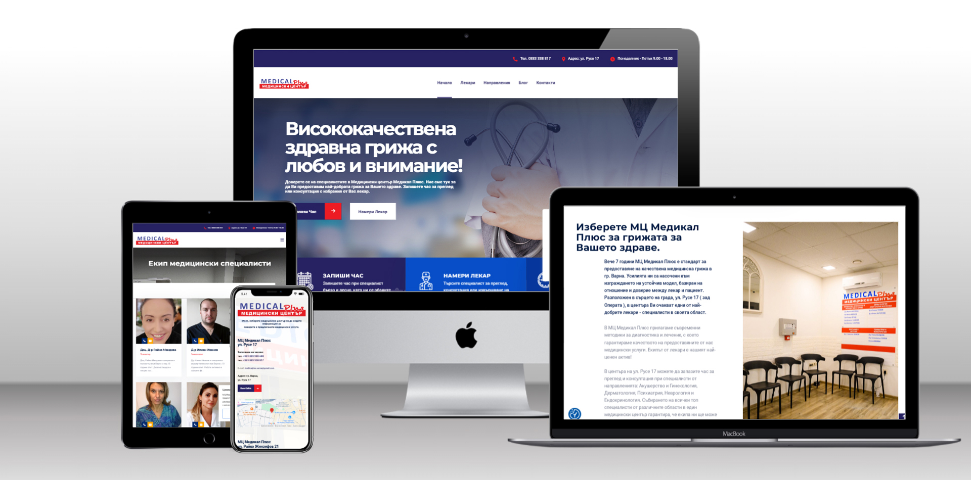 Medical Plus website, design by Toni Petkova